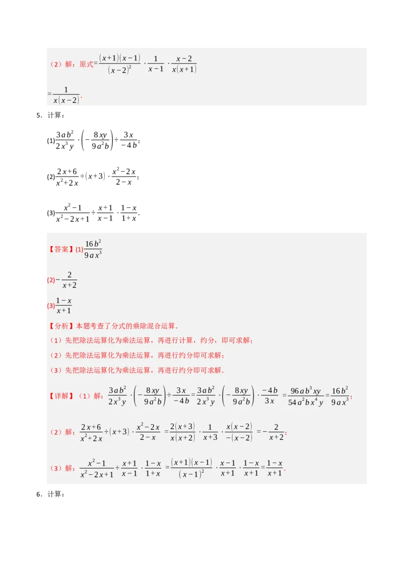 专题15.2分式运算（7个考点）（题型专练+易错精练）（教师版）_初中数学_八年级数学上册（人教版）_知识解读与题型专练-V14_2025版