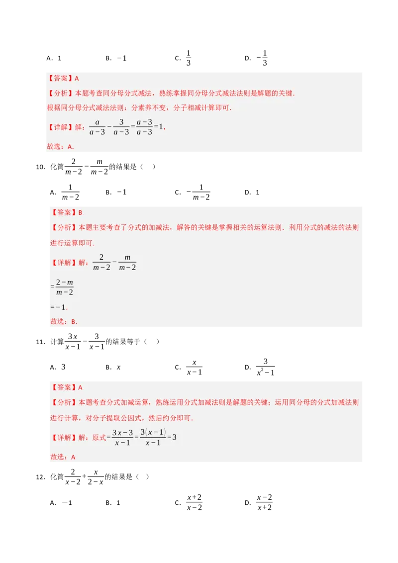 专题15.2分式运算（7个考点）（题型专练+易错精练）（教师版）_初中数学_八年级数学上册（人教版）_知识解读与题型专练-V14_2025版