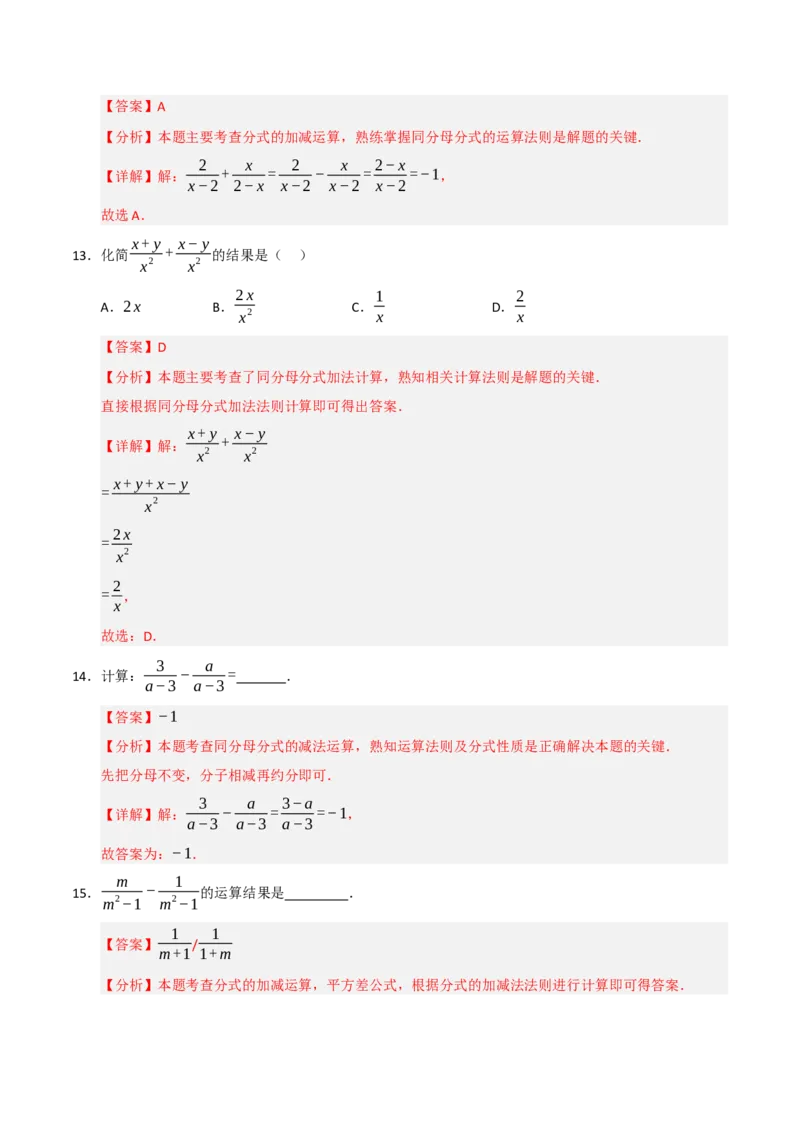 专题15.2分式运算（7个考点）（题型专练+易错精练）（教师版）_初中数学_八年级数学上册（人教版）_知识解读与题型专练-V14_2025版
