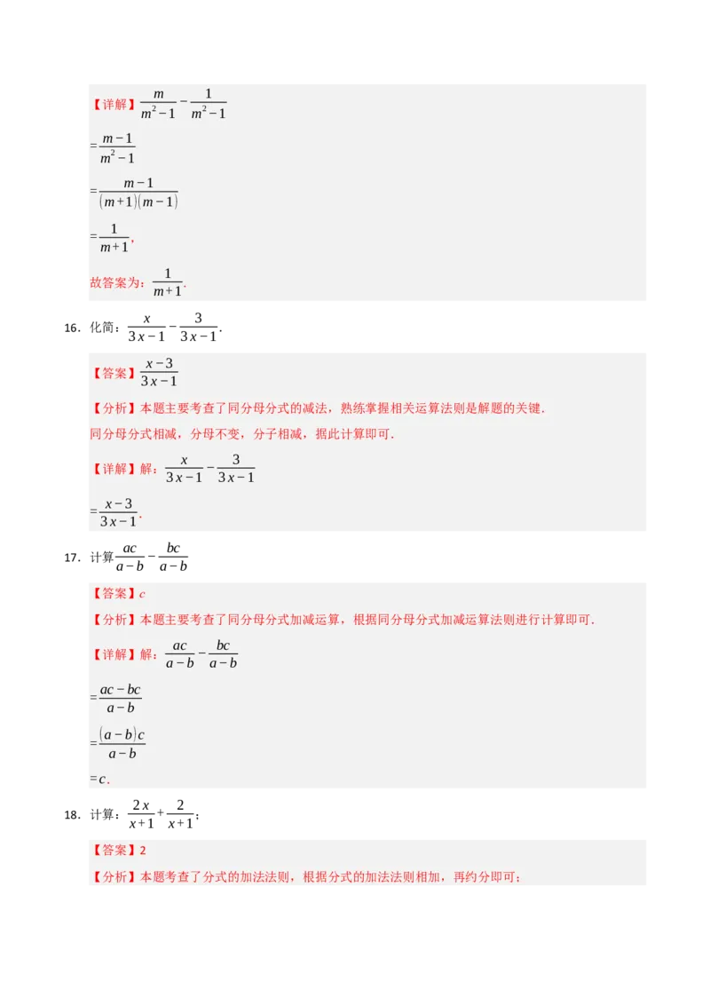 专题15.2分式运算（7个考点）（题型专练+易错精练）（教师版）_初中数学_八年级数学上册（人教版）_知识解读与题型专练-V14_2025版