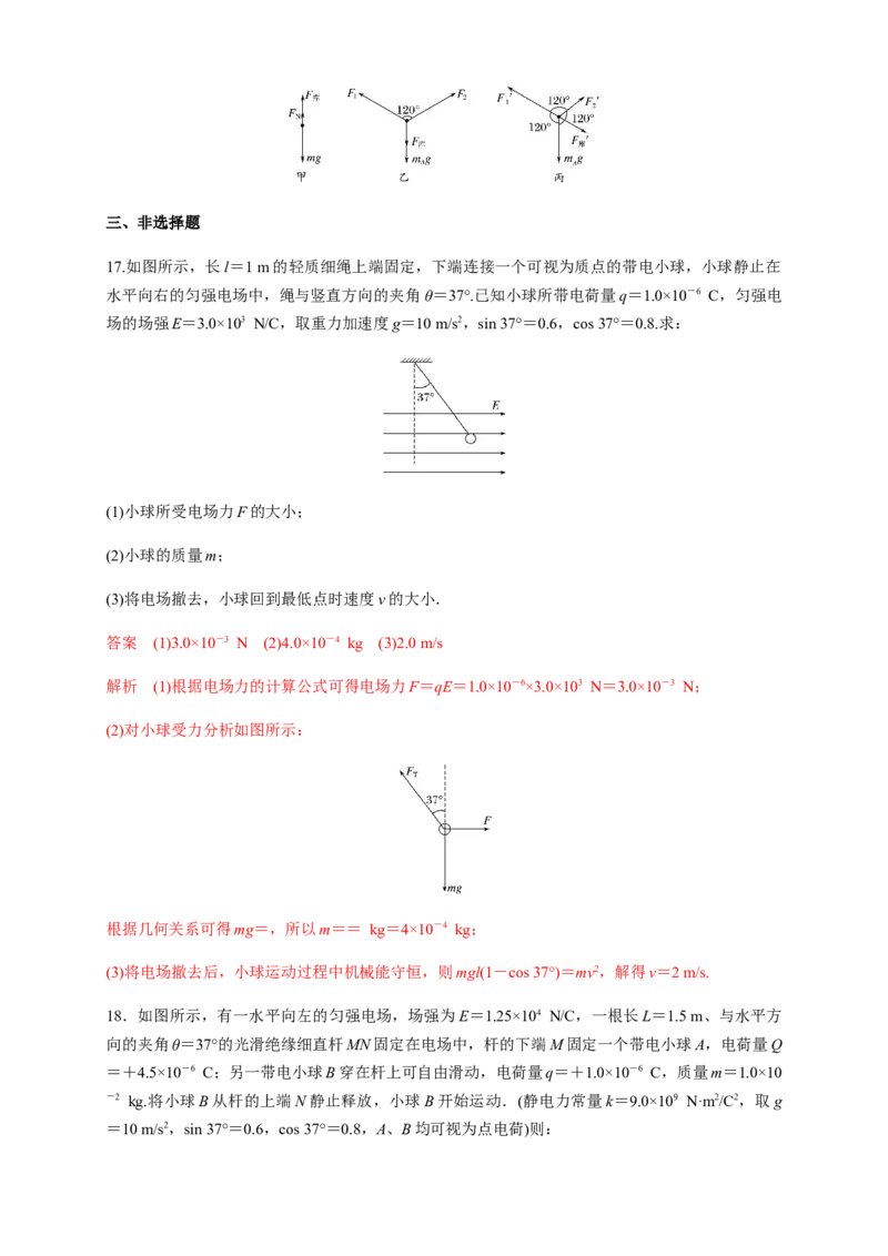微型专题01电场力的性质（练习题）（解析版）_高中九科知识点归纳。_人教版高中Word电子版试卷练习试题知识点全科_高中物理试卷习题_物理必修_必修3_同步练习（第二套）29份