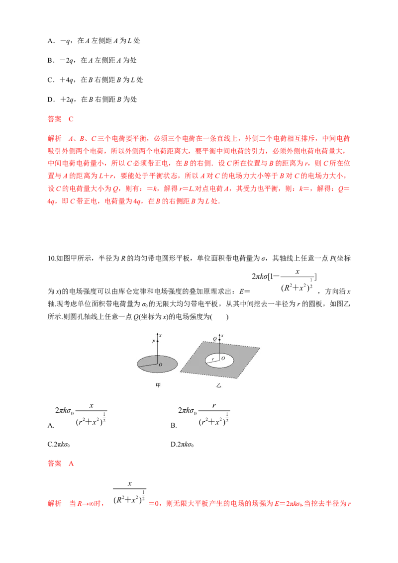 微型专题01电场力的性质（练习题）（解析版）_高中九科知识点归纳。_人教版高中Word电子版试卷练习试题知识点全科_高中物理试卷习题_物理必修_必修3_同步练习（第二套）29份
