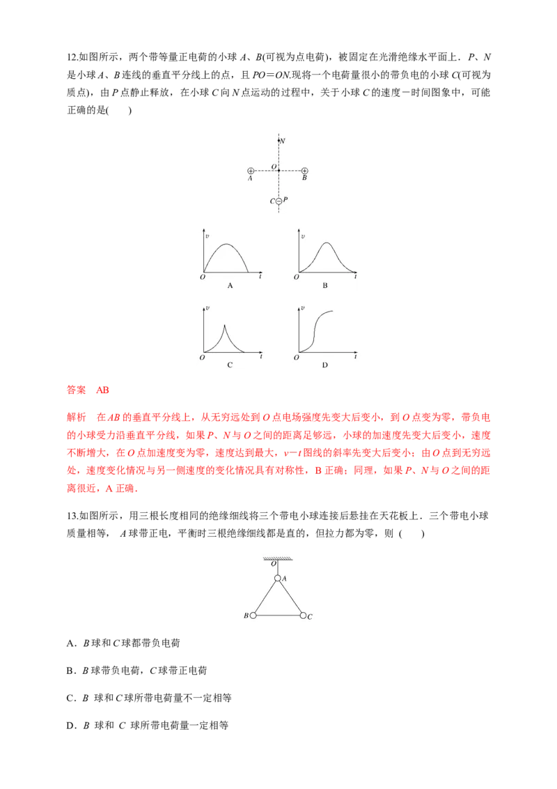 微型专题01电场力的性质（练习题）（解析版）_高中九科知识点归纳。_人教版高中Word电子版试卷练习试题知识点全科_高中物理试卷习题_物理必修_必修3_同步练习（第二套）29份