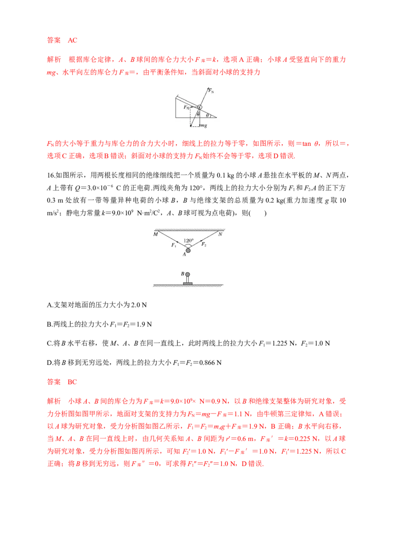 微型专题01电场力的性质（练习题）（解析版）_高中九科知识点归纳。_人教版高中Word电子版试卷练习试题知识点全科_高中物理试卷习题_物理必修_必修3_同步练习（第二套）29份