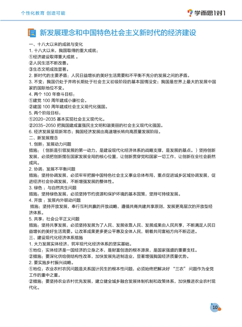 学而思1对1-高中政治知识点汇编_高中九科知识点归纳。_《高中知识点汇编》