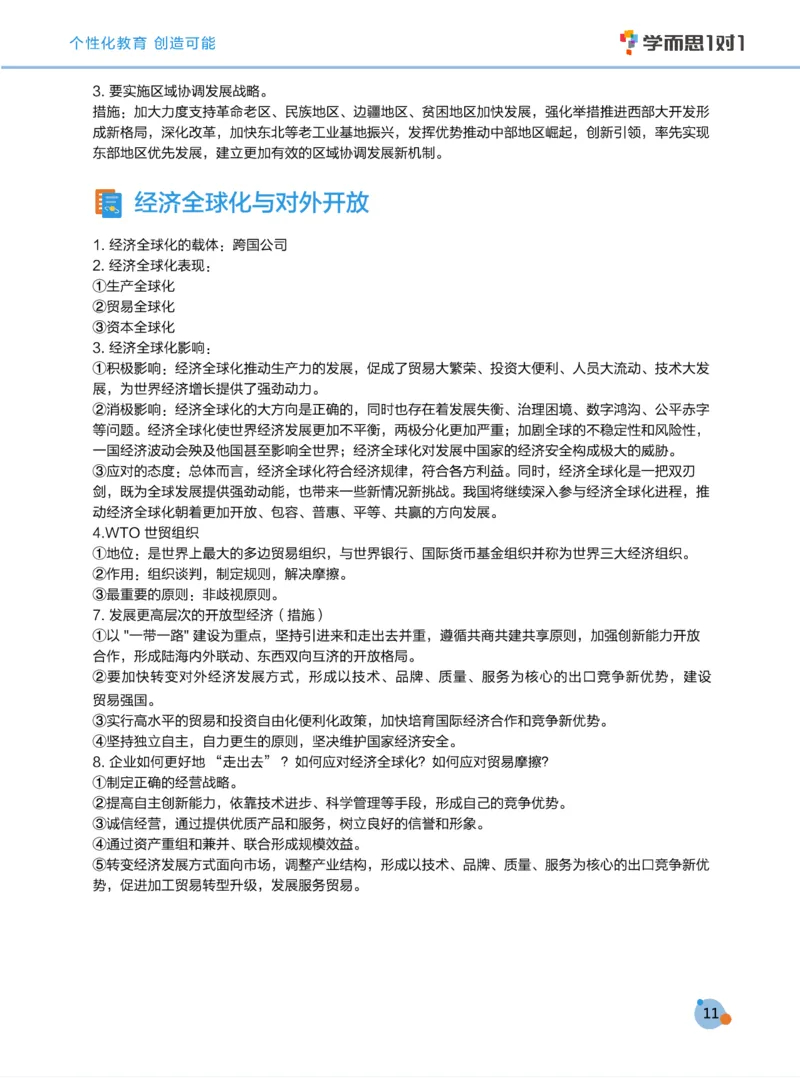 学而思1对1-高中政治知识点汇编_高中九科知识点归纳。_《高中知识点汇编》