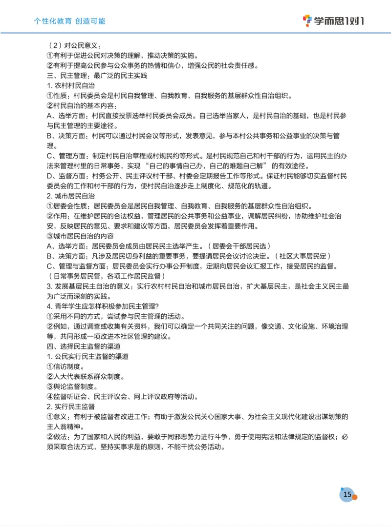 学而思1对1-高中政治知识点汇编_高中九科知识点归纳。_《高中知识点汇编》