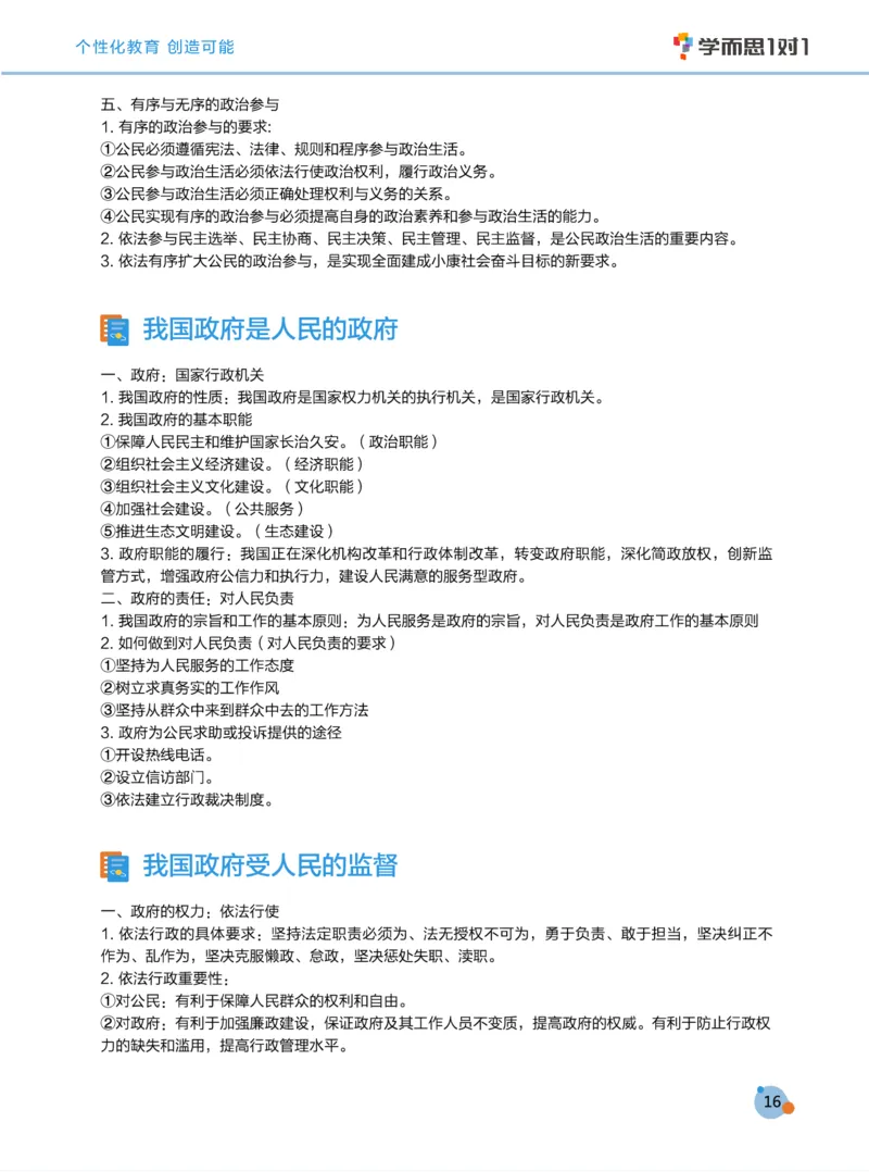 学而思1对1-高中政治知识点汇编_高中九科知识点归纳。_《高中知识点汇编》