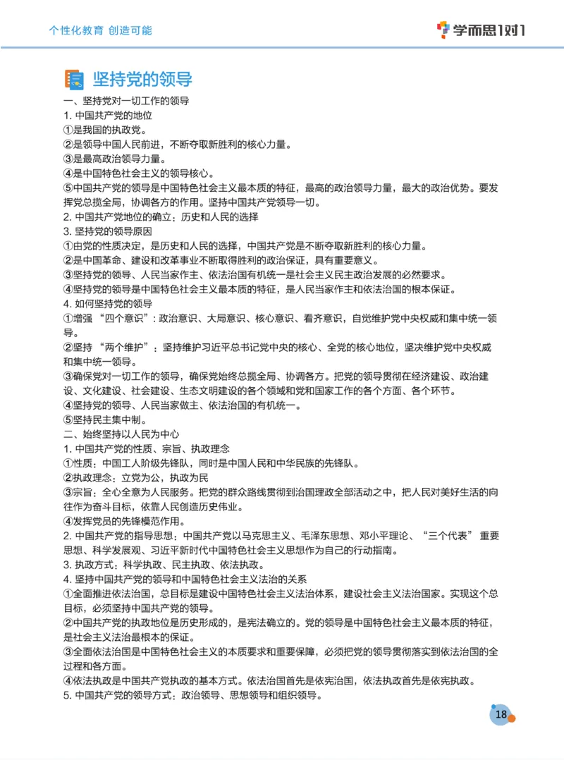 学而思1对1-高中政治知识点汇编_高中九科知识点归纳。_《高中知识点汇编》