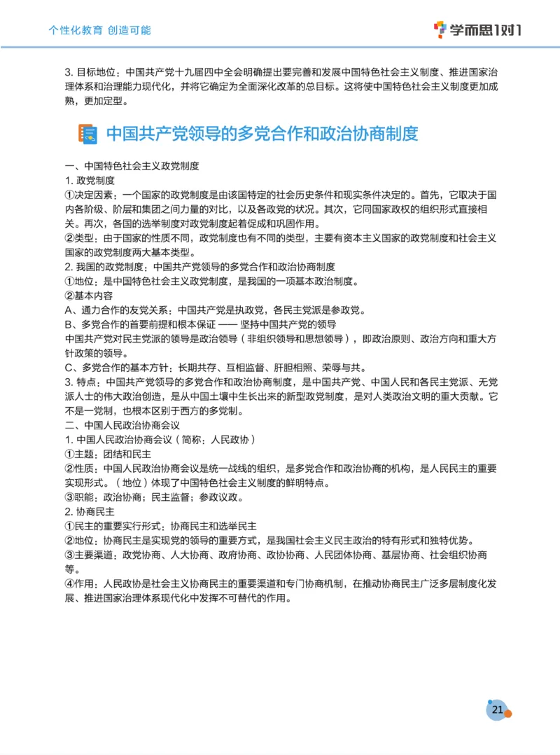 学而思1对1-高中政治知识点汇编_高中九科知识点归纳。_《高中知识点汇编》