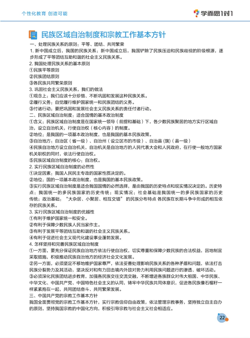 学而思1对1-高中政治知识点汇编_高中九科知识点归纳。_《高中知识点汇编》