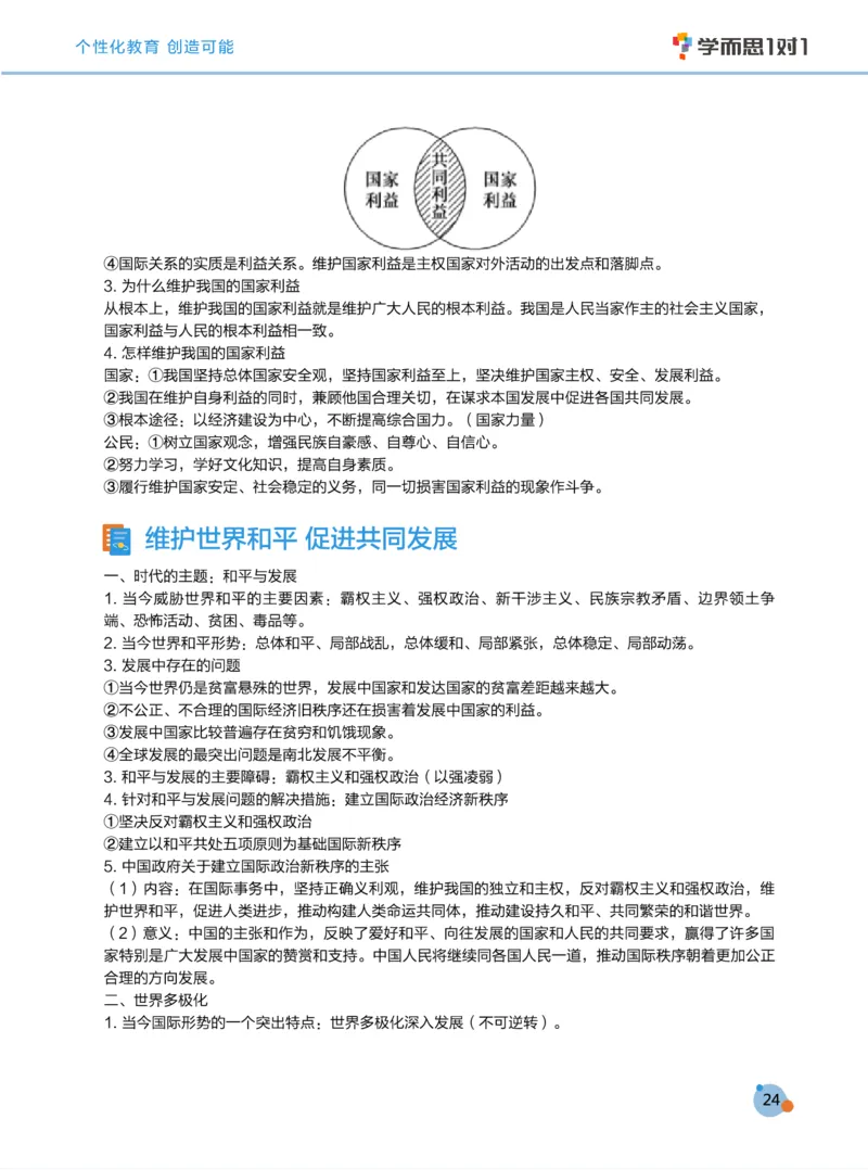 学而思1对1-高中政治知识点汇编_高中九科知识点归纳。_《高中知识点汇编》