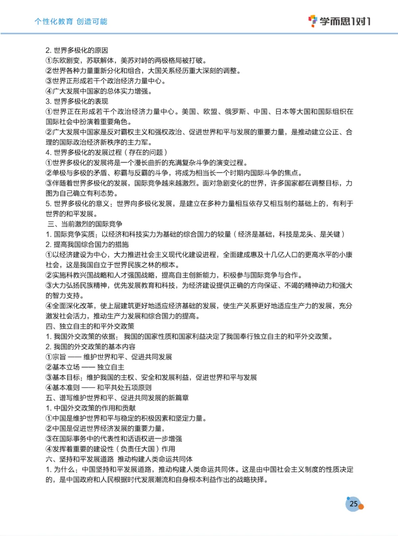 学而思1对1-高中政治知识点汇编_高中九科知识点归纳。_《高中知识点汇编》