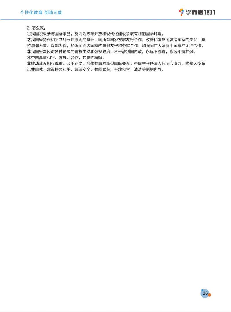 学而思1对1-高中政治知识点汇编_高中九科知识点归纳。_《高中知识点汇编》