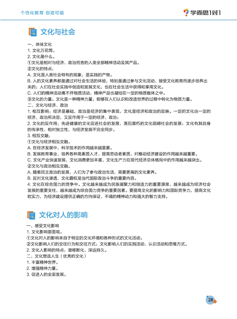 学而思1对1-高中政治知识点汇编_高中九科知识点归纳。_《高中知识点汇编》