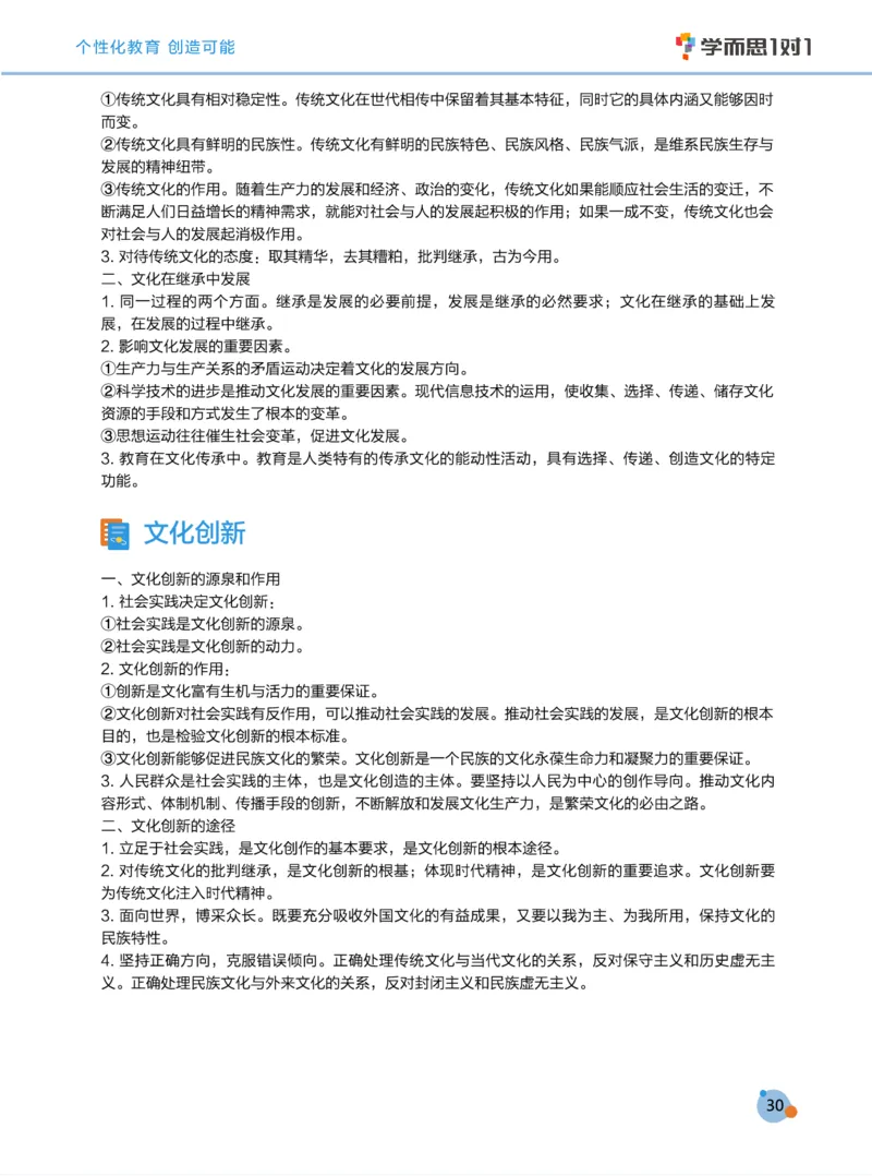 学而思1对1-高中政治知识点汇编_高中九科知识点归纳。_《高中知识点汇编》