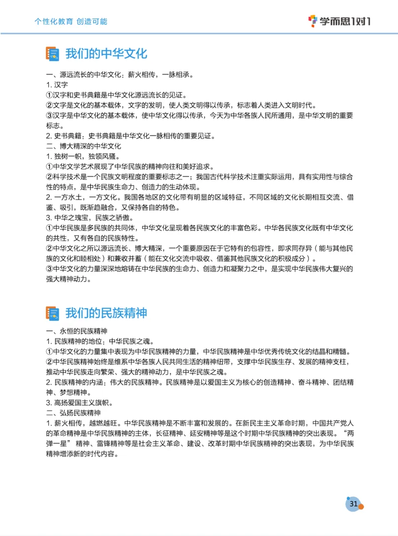 学而思1对1-高中政治知识点汇编_高中九科知识点归纳。_《高中知识点汇编》