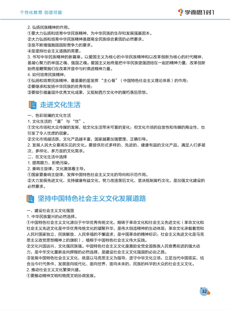 学而思1对1-高中政治知识点汇编_高中九科知识点归纳。_《高中知识点汇编》