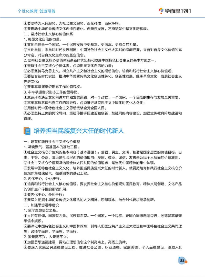 学而思1对1-高中政治知识点汇编_高中九科知识点归纳。_《高中知识点汇编》