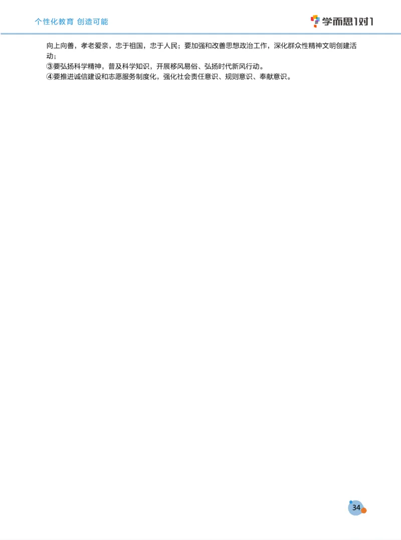 学而思1对1-高中政治知识点汇编_高中九科知识点归纳。_《高中知识点汇编》