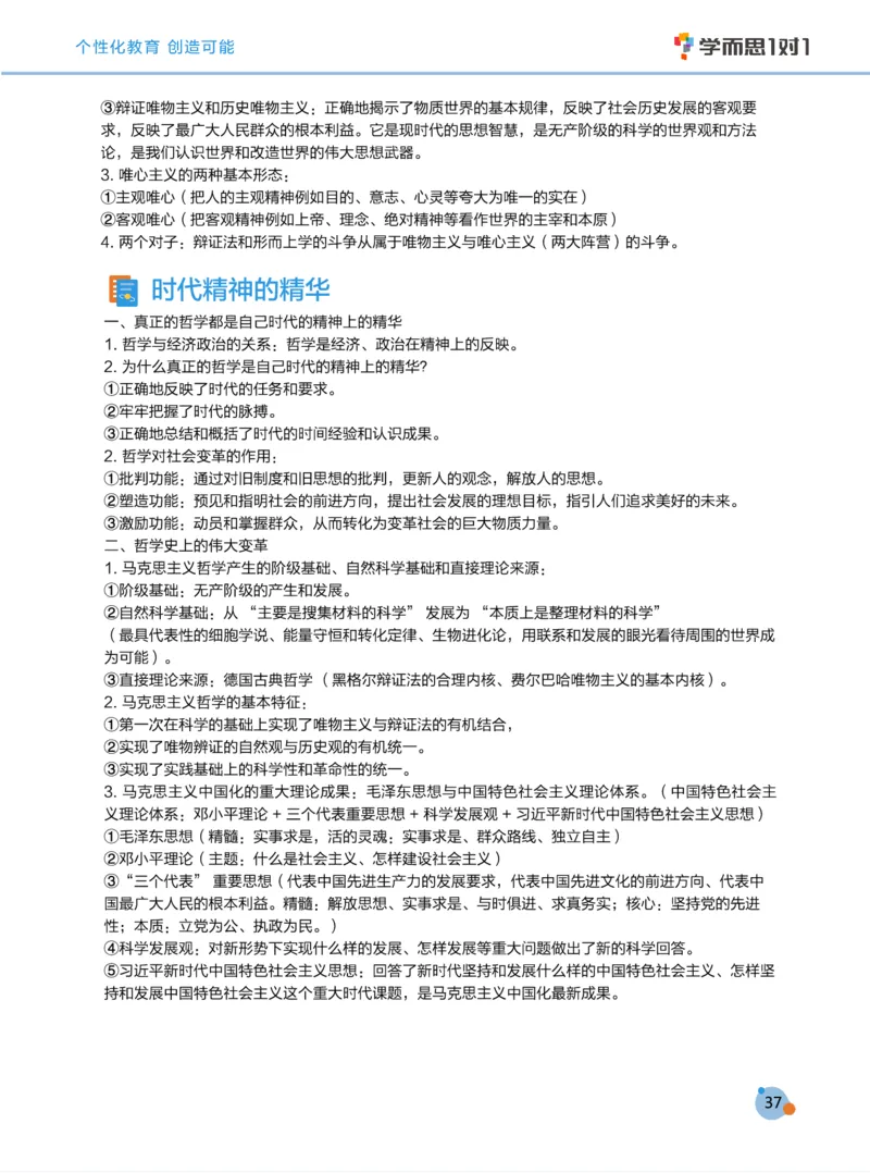 学而思1对1-高中政治知识点汇编_高中九科知识点归纳。_《高中知识点汇编》