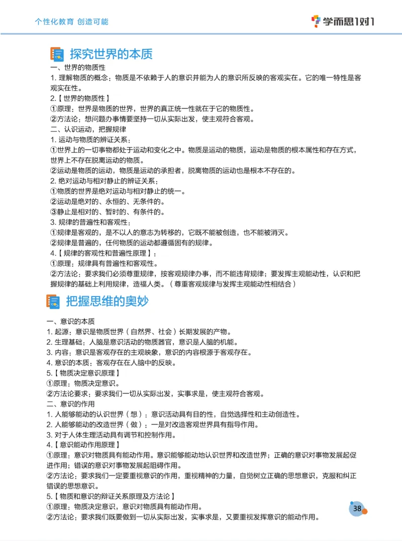 学而思1对1-高中政治知识点汇编_高中九科知识点归纳。_《高中知识点汇编》