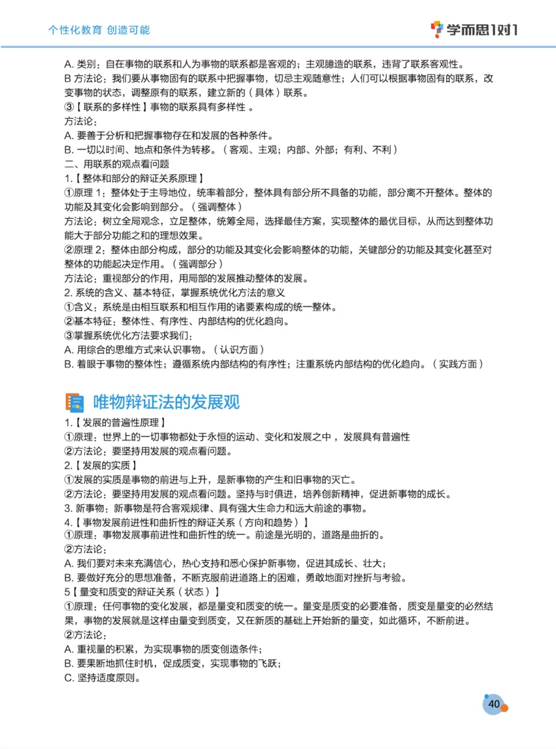 学而思1对1-高中政治知识点汇编_高中九科知识点归纳。_《高中知识点汇编》