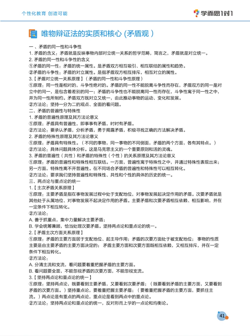 学而思1对1-高中政治知识点汇编_高中九科知识点归纳。_《高中知识点汇编》