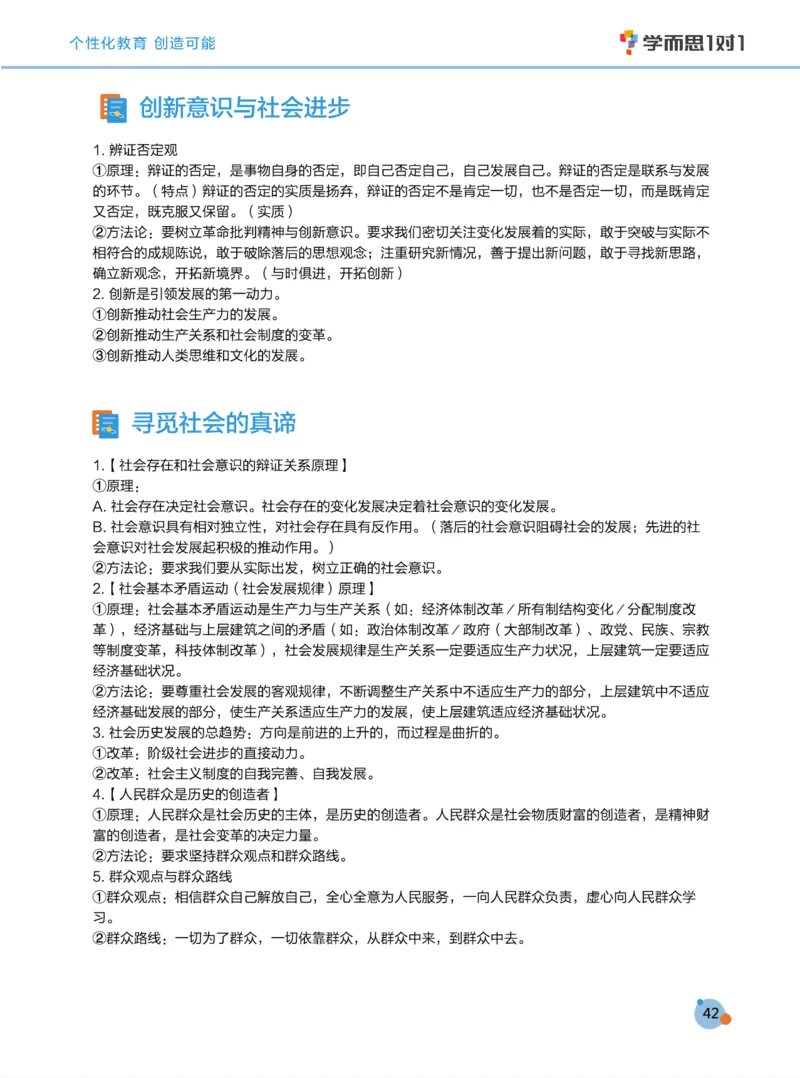 学而思1对1-高中政治知识点汇编_高中九科知识点归纳。_《高中知识点汇编》