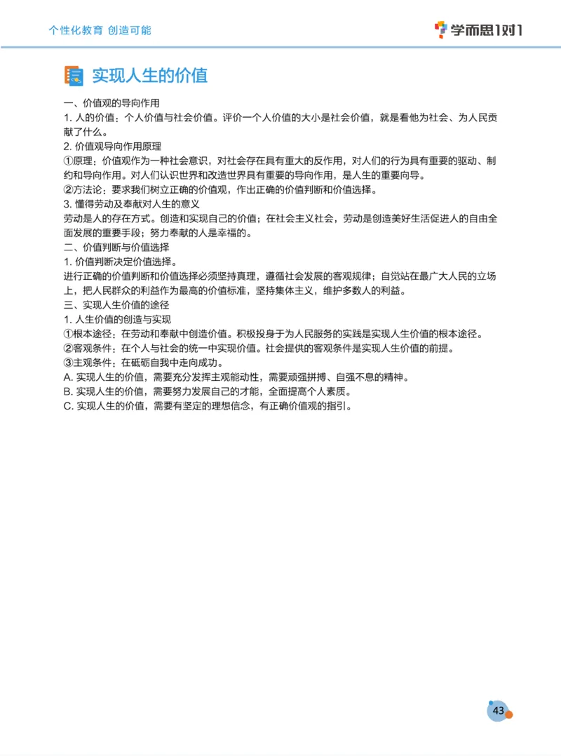 学而思1对1-高中政治知识点汇编_高中九科知识点归纳。_《高中知识点汇编》