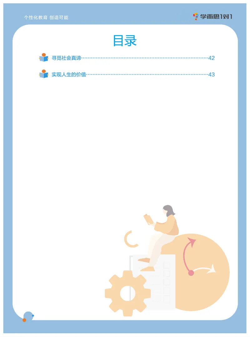 学而思1对1-高中政治知识点汇编_高中九科知识点归纳。_《高中知识点汇编》