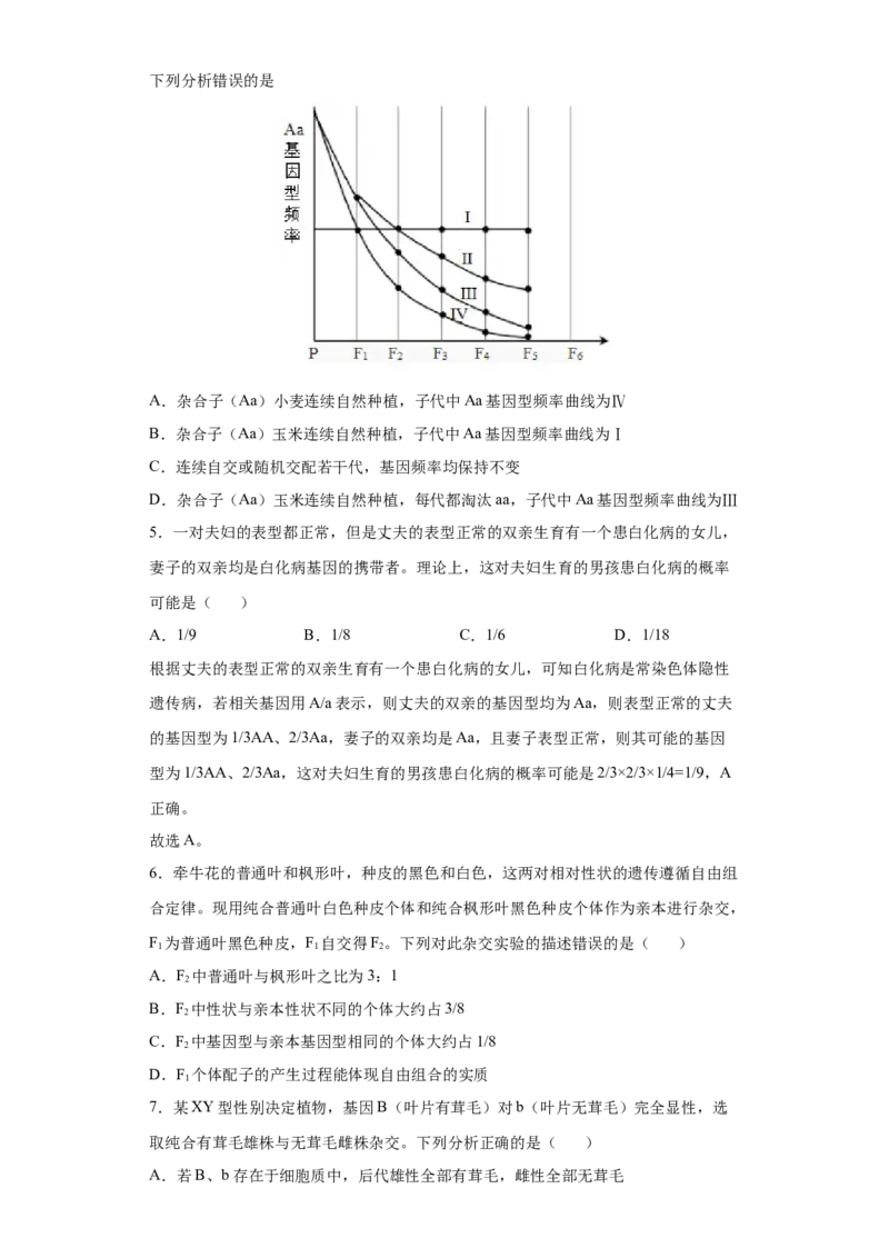 期末冲刺卷2-冲刺期末高一生物下学期期末拔高冲刺卷（2019人教版）（原卷版）_高中九科知识点归纳。_人教版高中Word电子版试卷练习试题知识点全科_高中生物试卷习题_生物必修