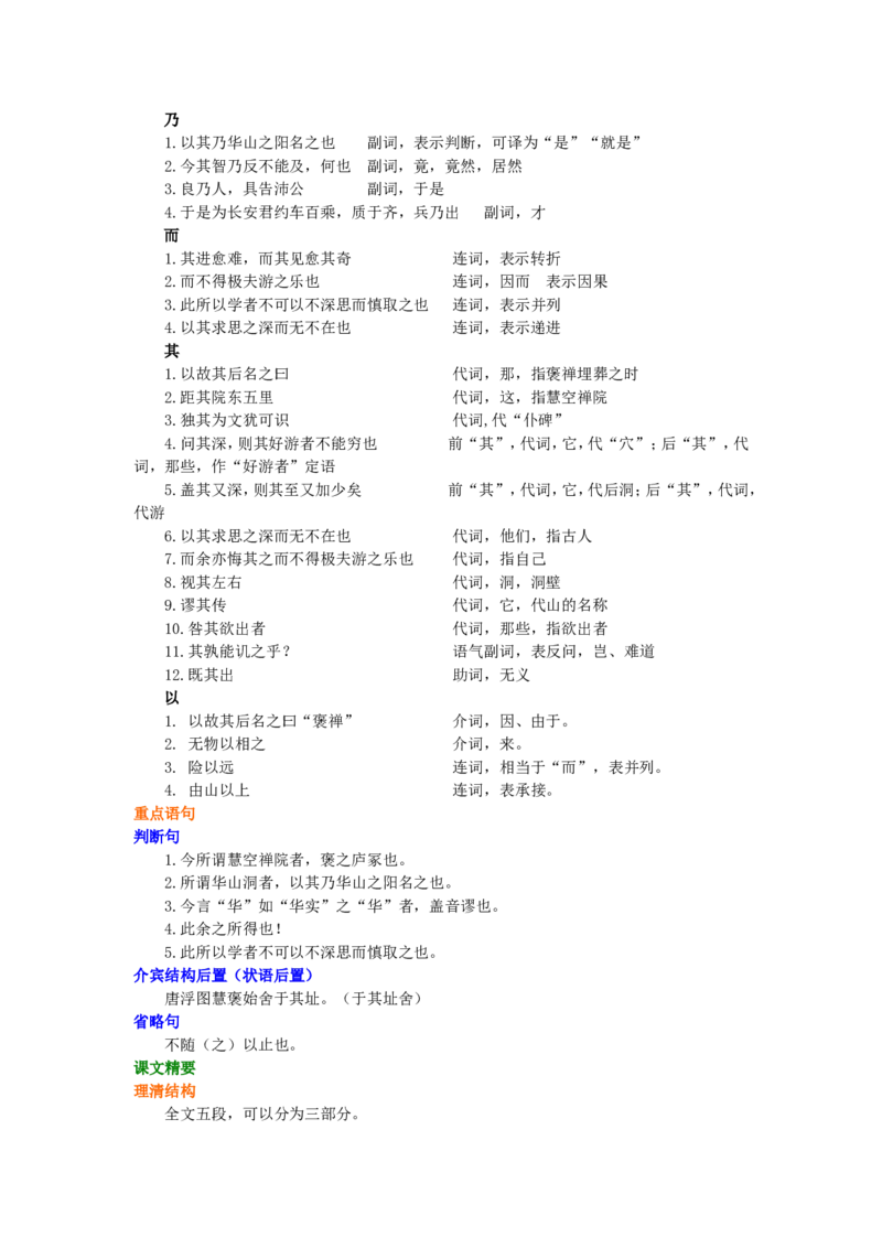 01知识讲解_高语_1高中语文_1高一语文人教版知识导学_24游褒禅山记