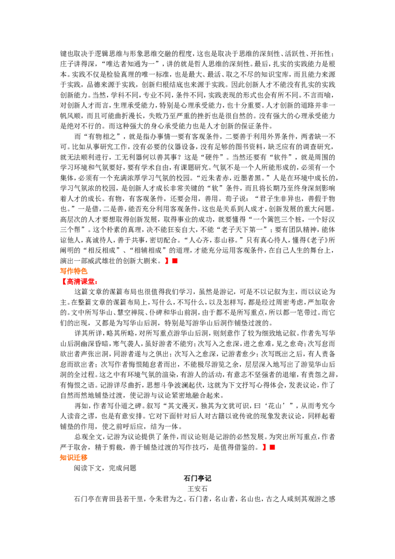 01知识讲解_高语_1高中语文_1高一语文人教版知识导学_24游褒禅山记