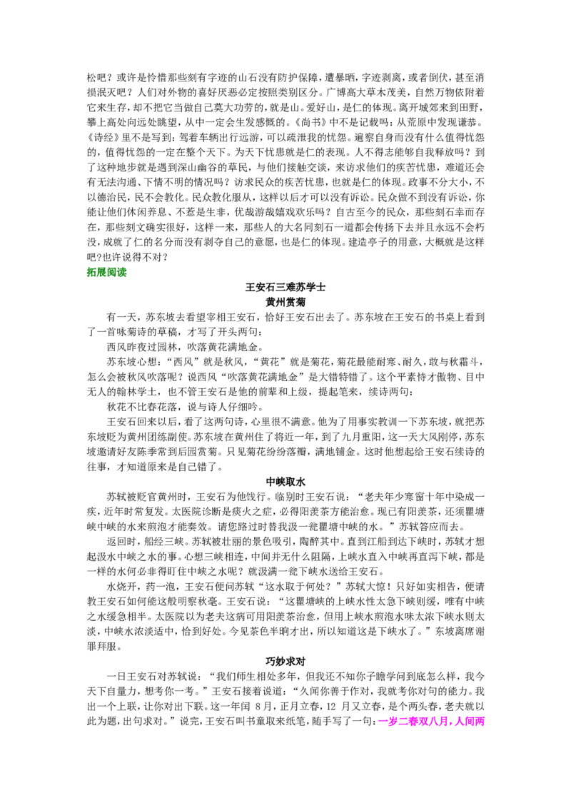 01知识讲解_高语_1高中语文_1高一语文人教版知识导学_24游褒禅山记