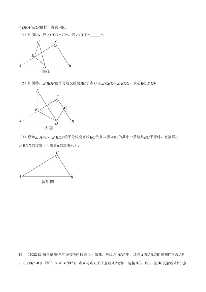 专题13.1轴对称的几何综合（压轴题专项讲练）（人教版）（学生版）_初中数学_八年级数学上册（人教版）_压轴题专项-V5_2024版