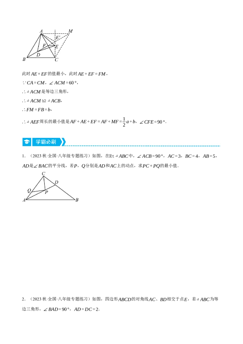 专题13.1轴对称的几何综合（压轴题专项讲练）（人教版）（学生版）_初中数学_八年级数学上册（人教版）_压轴题专项-V5_2024版