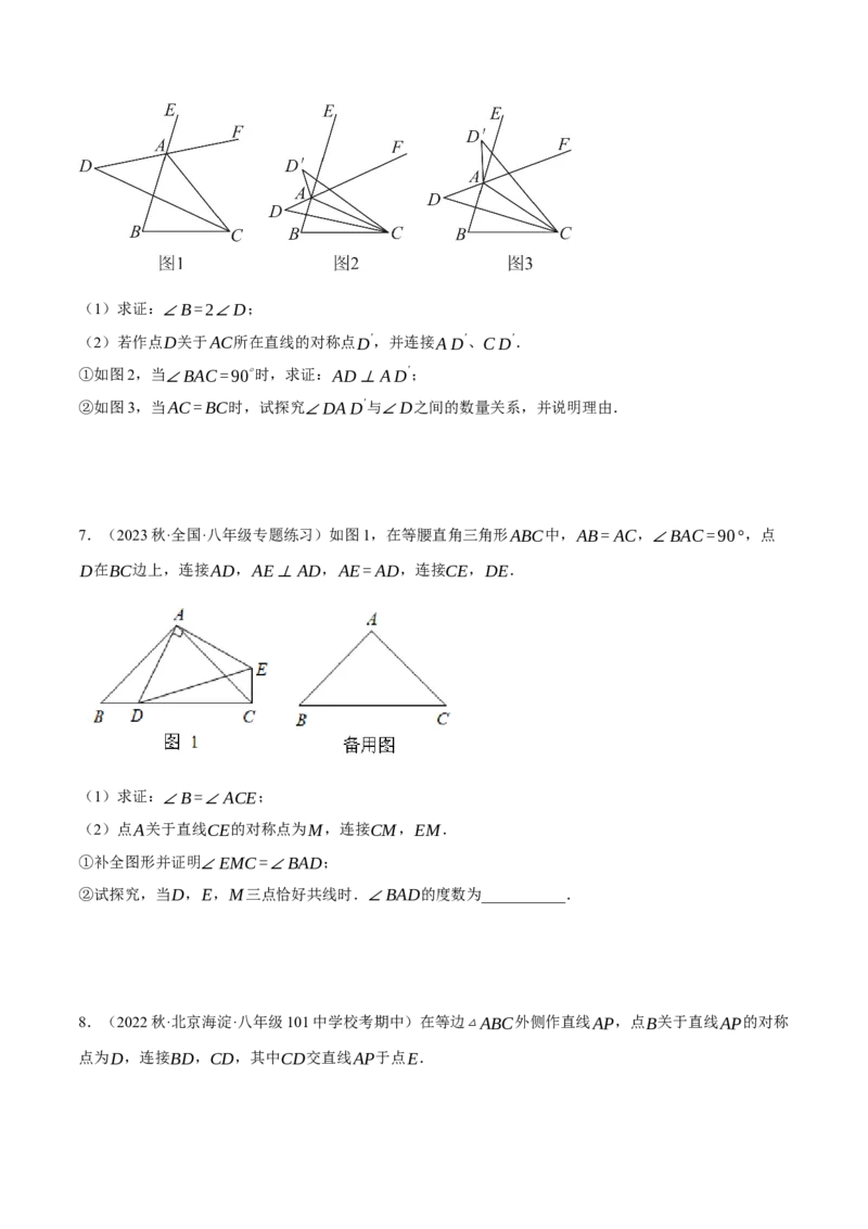 专题13.1轴对称的几何综合（压轴题专项讲练）（人教版）（学生版）_初中数学_八年级数学上册（人教版）_压轴题专项-V5_2024版