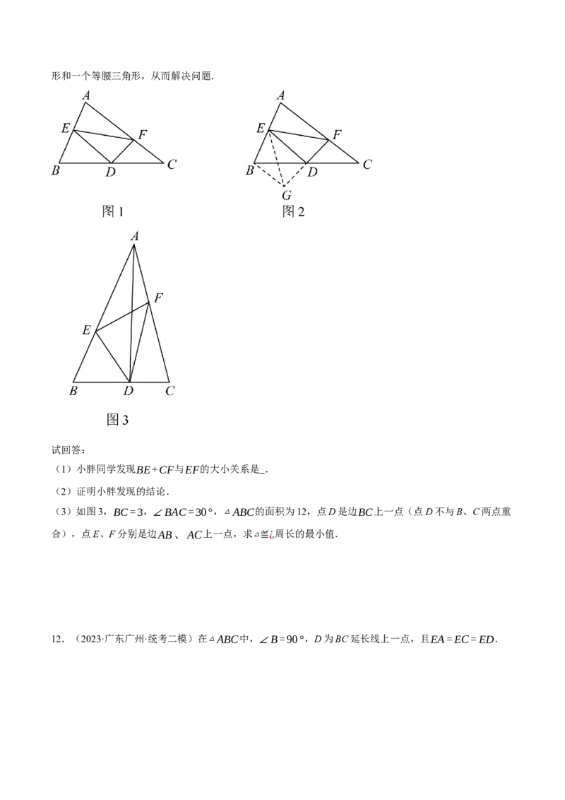 专题13.1轴对称的几何综合（压轴题专项讲练）（人教版）（学生版）_初中数学_八年级数学上册（人教版）_压轴题专项-V5_2024版