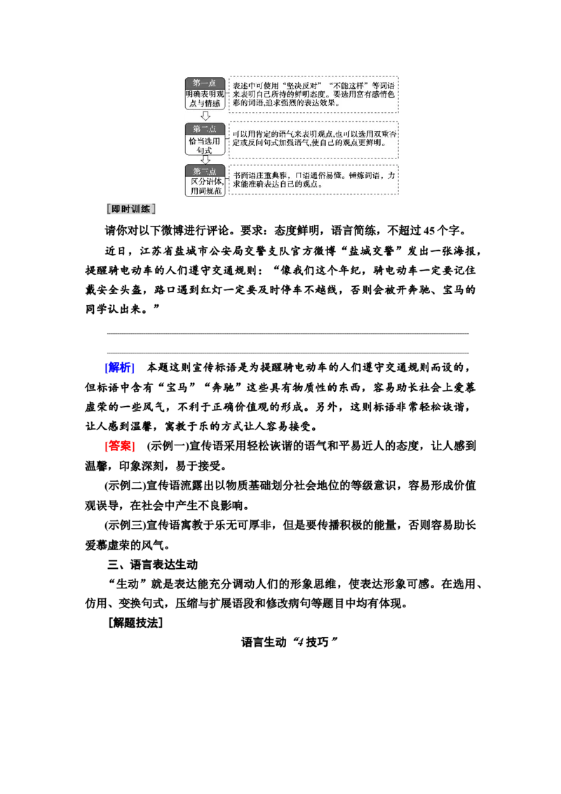考点1语言表达简明、连贯、得体教案_01高考语文_22022年新高考资料_2022届一轮复习讲练结合_语文系列一_第1板块语言文字运用_专题2语言文字运用主观题