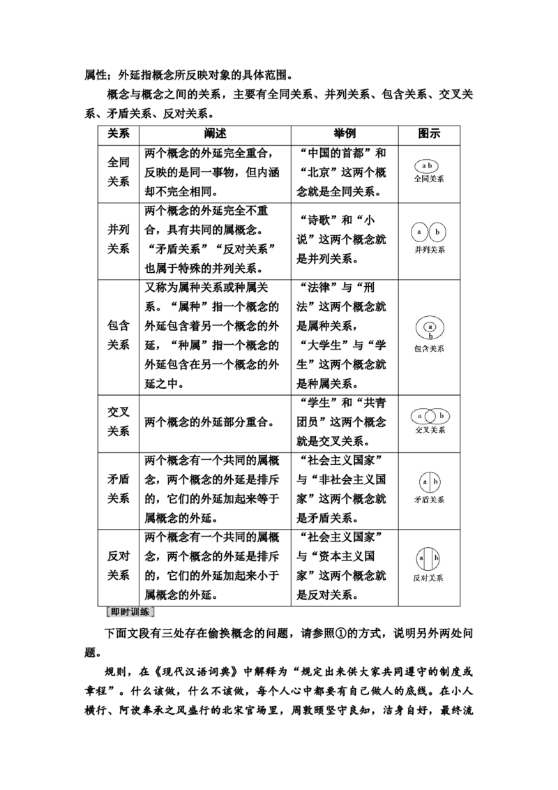 考点1语言表达简明、连贯、得体教案_01高考语文_22022年新高考资料_2022届一轮复习讲练结合_语文系列一_第1板块语言文字运用_专题2语言文字运用主观题