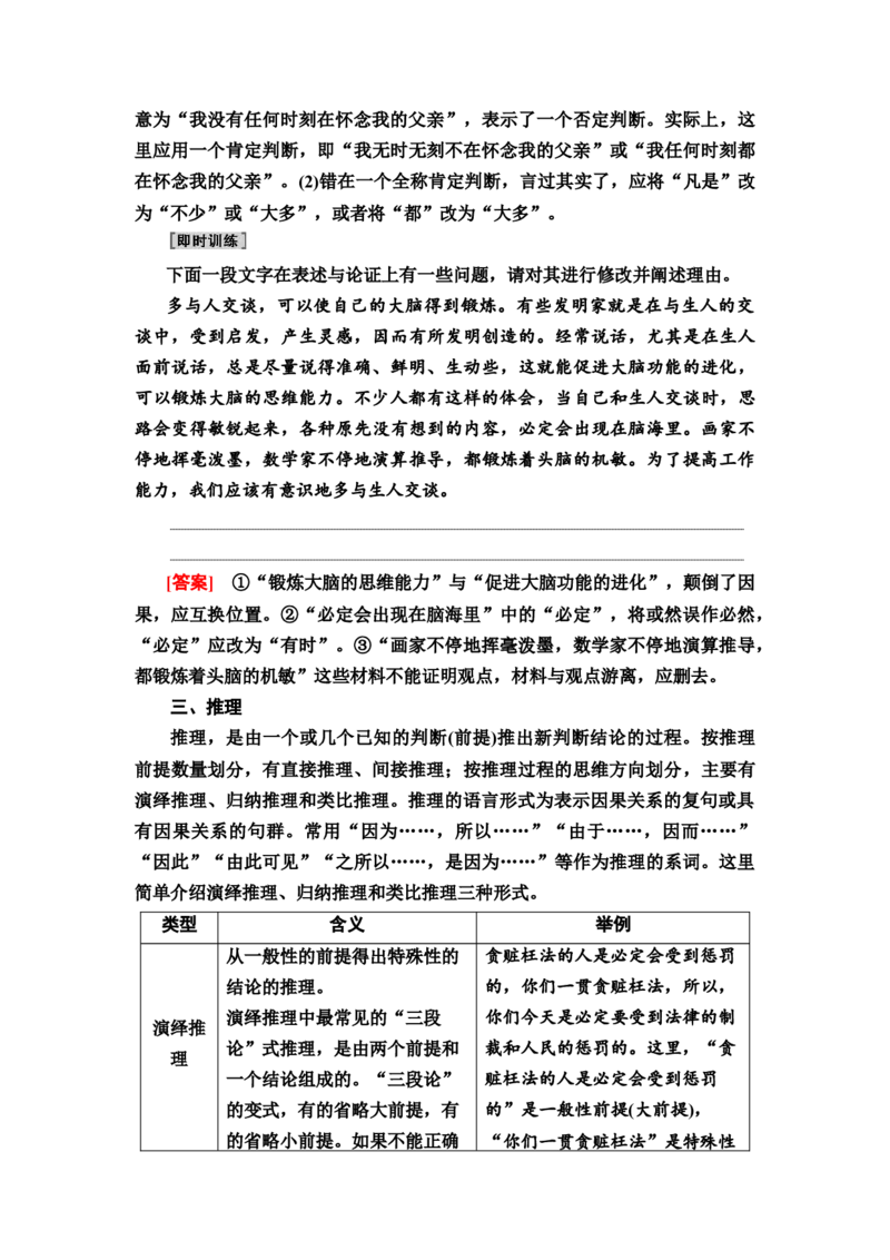 考点1语言表达简明、连贯、得体教案_01高考语文_22022年新高考资料_2022届一轮复习讲练结合_语文系列一_第1板块语言文字运用_专题2语言文字运用主观题
