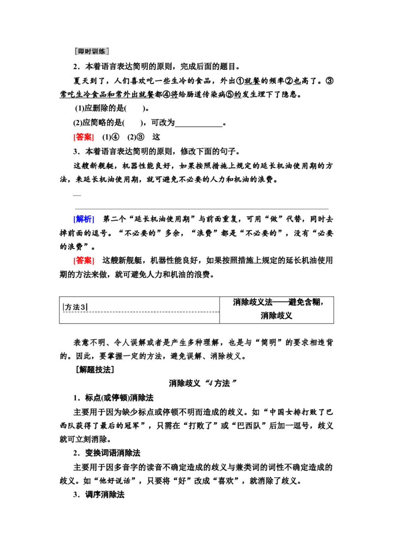 考点1语言表达简明、连贯、得体教案_01高考语文_22022年新高考资料_2022届一轮复习讲练结合_语文系列一_第1板块语言文字运用_专题2语言文字运用主观题