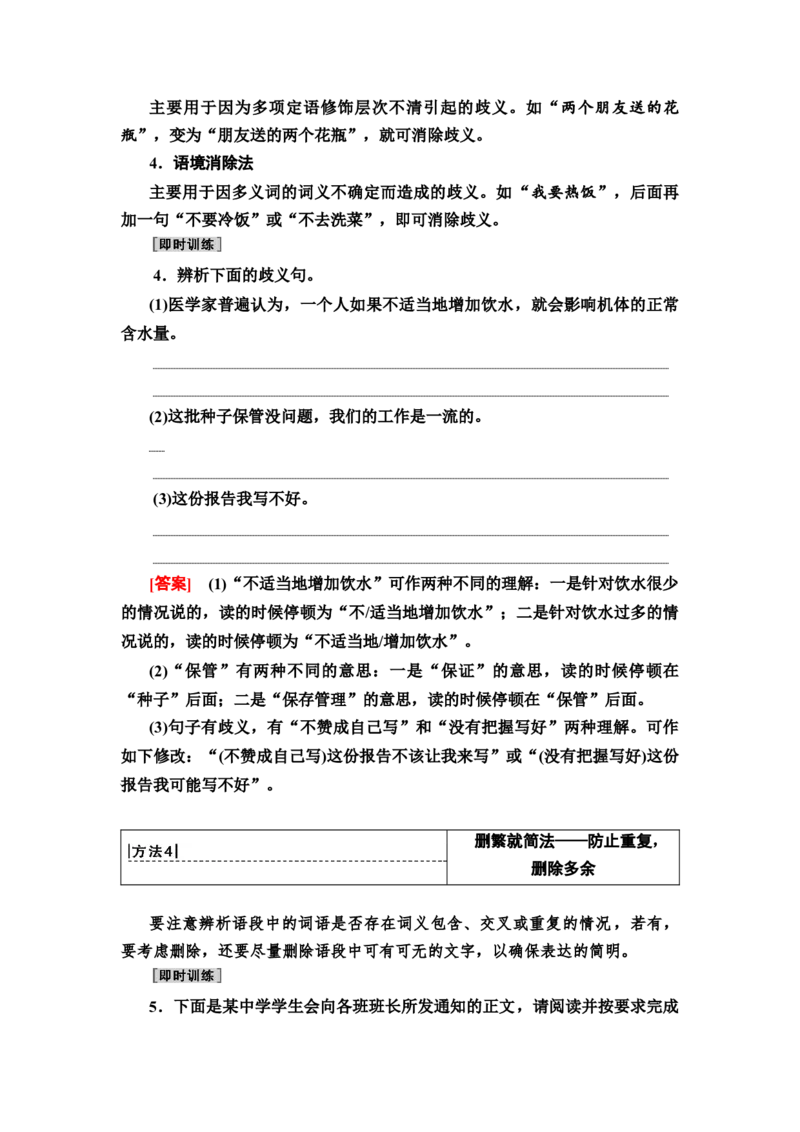 考点1语言表达简明、连贯、得体教案_01高考语文_22022年新高考资料_2022届一轮复习讲练结合_语文系列一_第1板块语言文字运用_专题2语言文字运用主观题