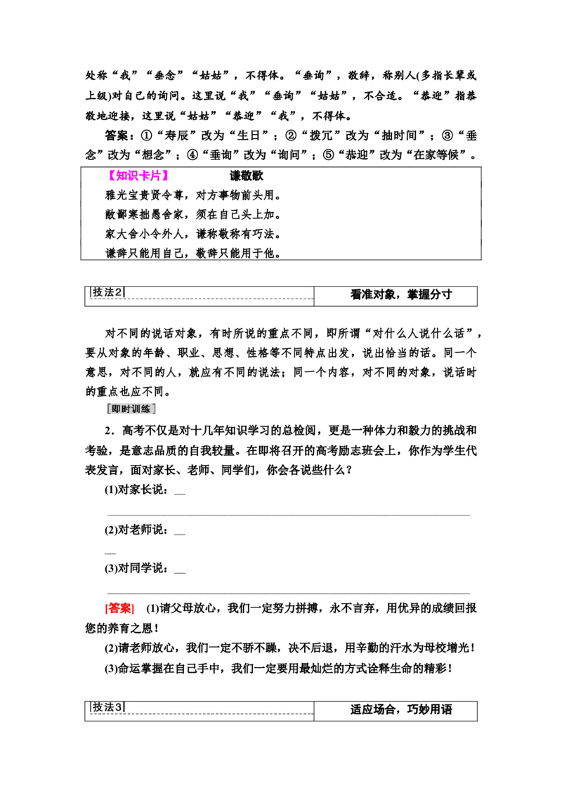 考点1语言表达简明、连贯、得体教案_01高考语文_22022年新高考资料_2022届一轮复习讲练结合_语文系列一_第1板块语言文字运用_专题2语言文字运用主观题