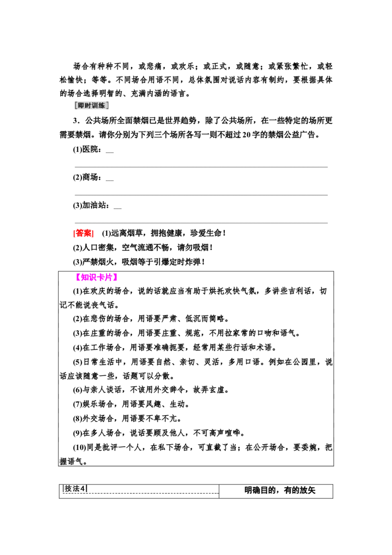 考点1语言表达简明、连贯、得体教案_01高考语文_22022年新高考资料_2022届一轮复习讲练结合_语文系列一_第1板块语言文字运用_专题2语言文字运用主观题