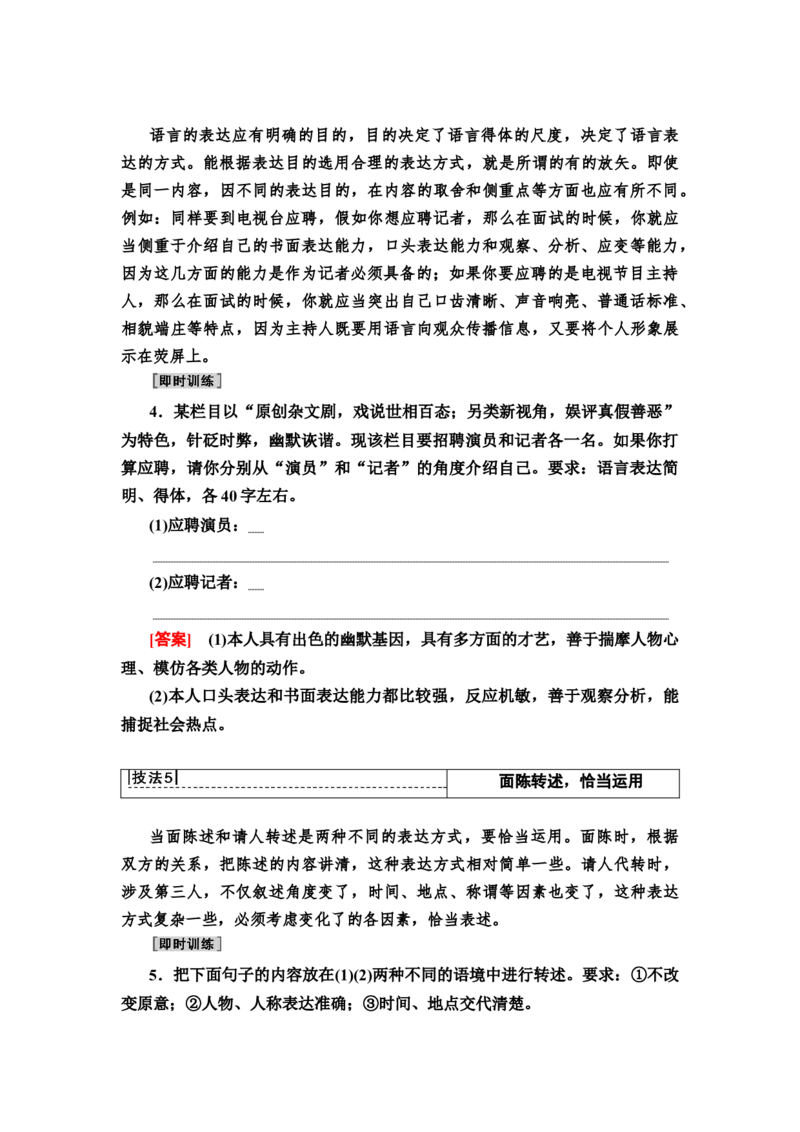 考点1语言表达简明、连贯、得体教案_01高考语文_22022年新高考资料_2022届一轮复习讲练结合_语文系列一_第1板块语言文字运用_专题2语言文字运用主观题
