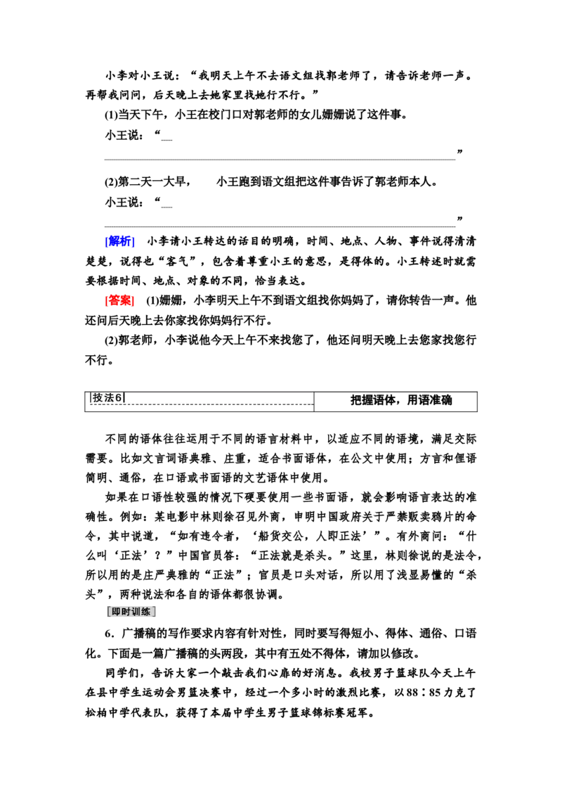 考点1语言表达简明、连贯、得体教案_01高考语文_22022年新高考资料_2022届一轮复习讲练结合_语文系列一_第1板块语言文字运用_专题2语言文字运用主观题