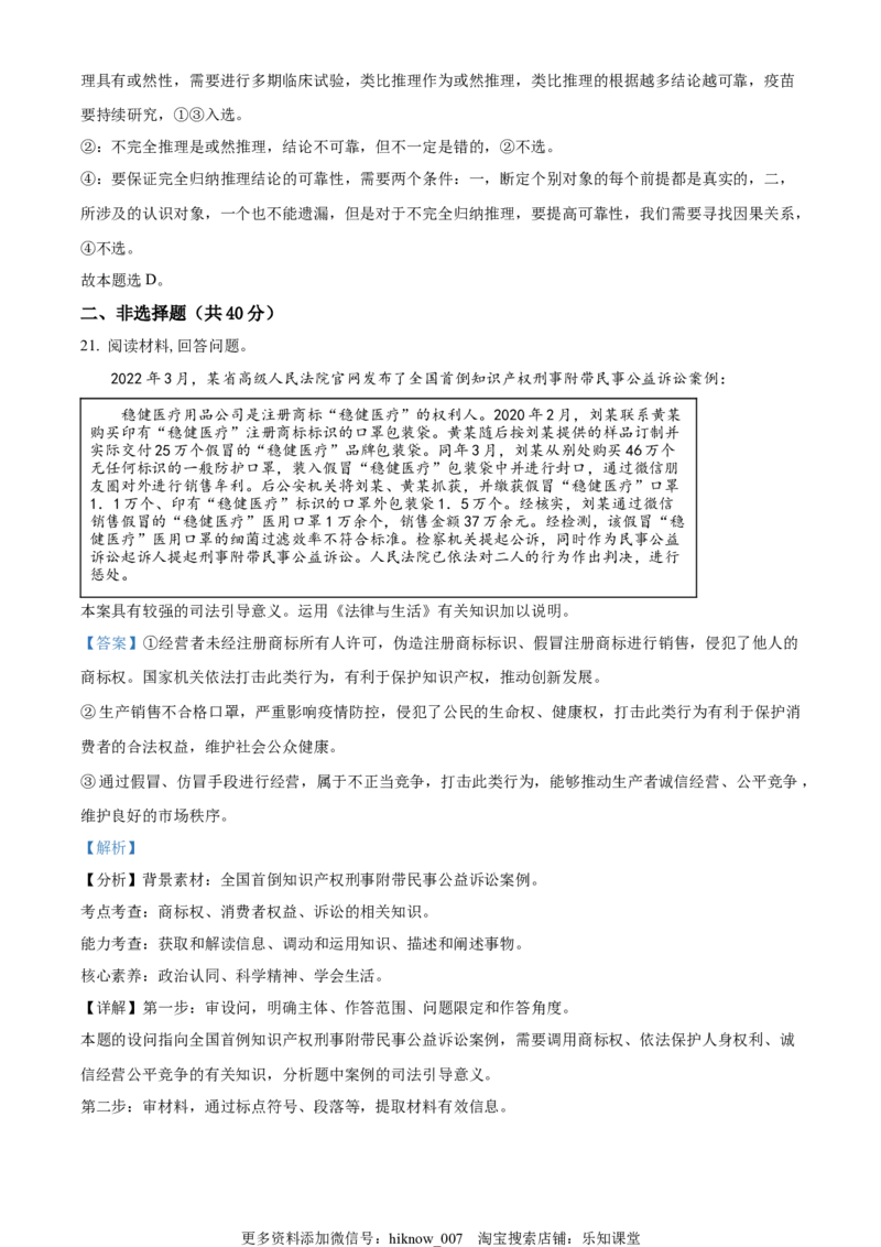 高二下学期第一次月考政治试题（解析版）_new_高中九科知识点归纳。_人教版高中Word电子版试卷练习试题知识点全科_高中政治试卷习题_政治选修_选修3_高二下学期第一次月考政治试题