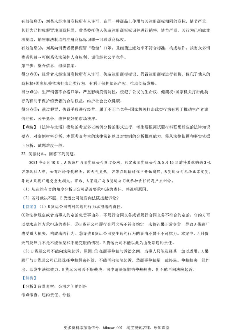 高二下学期第一次月考政治试题（解析版）_new_高中九科知识点归纳。_人教版高中Word电子版试卷练习试题知识点全科_高中政治试卷习题_政治选修_选修3_高二下学期第一次月考政治试题